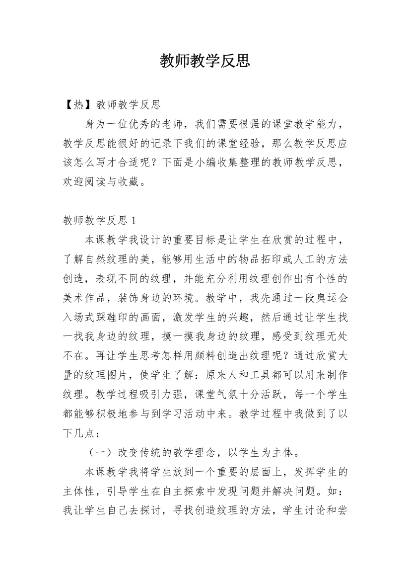 教师教学反思_22