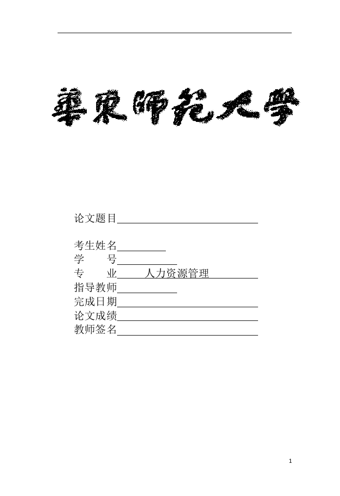 论福建煤电公司人力资源柔性化管理