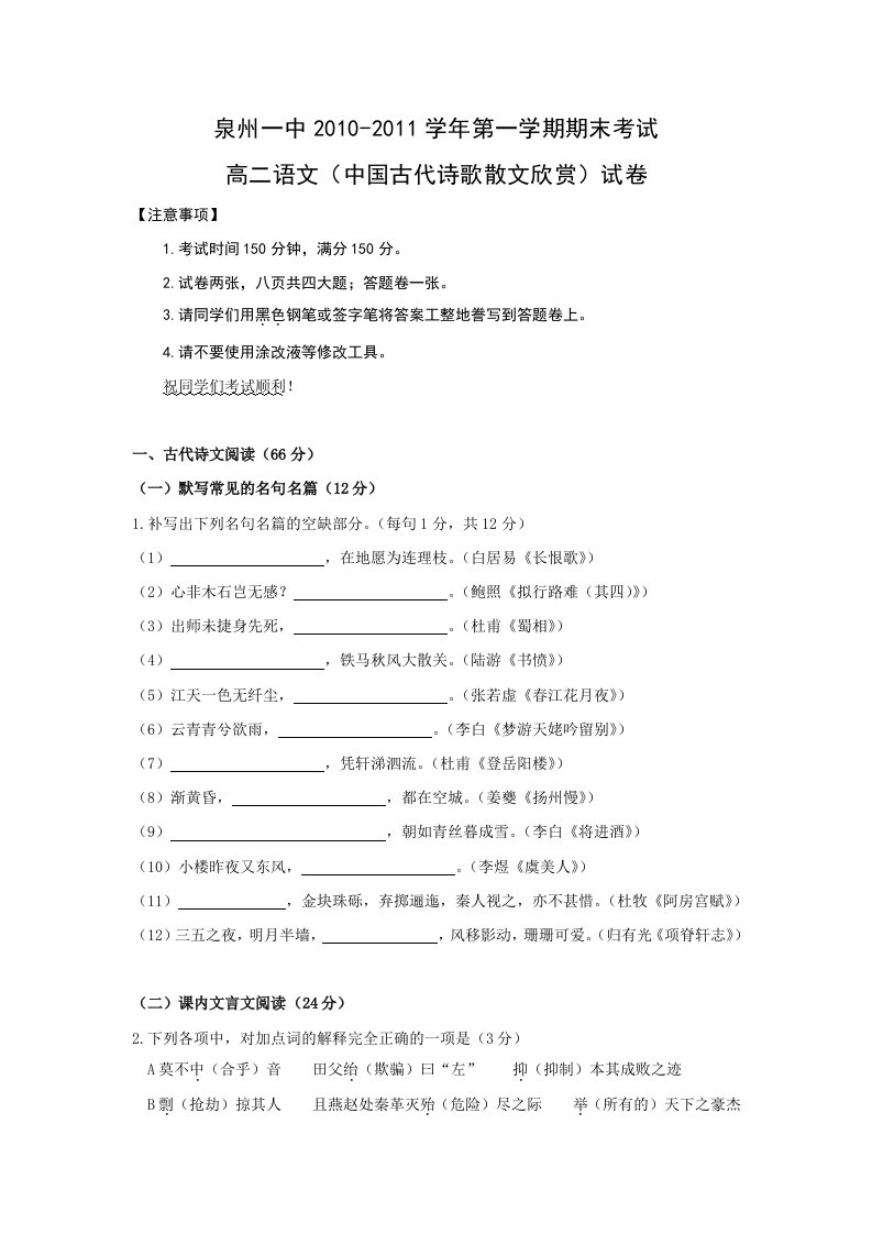 福建省泉州一中10-11年高二上学期期末试卷(语文)