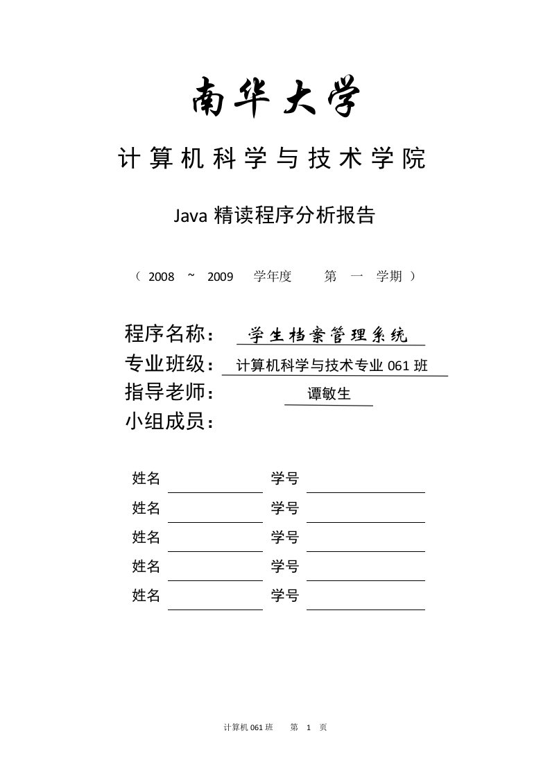 学生档案管理系统Java程序整理