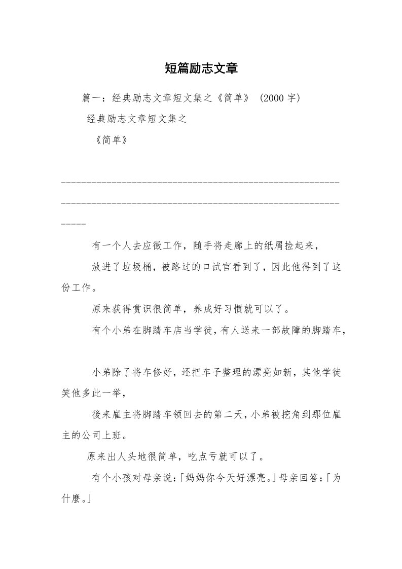 短篇励志文章