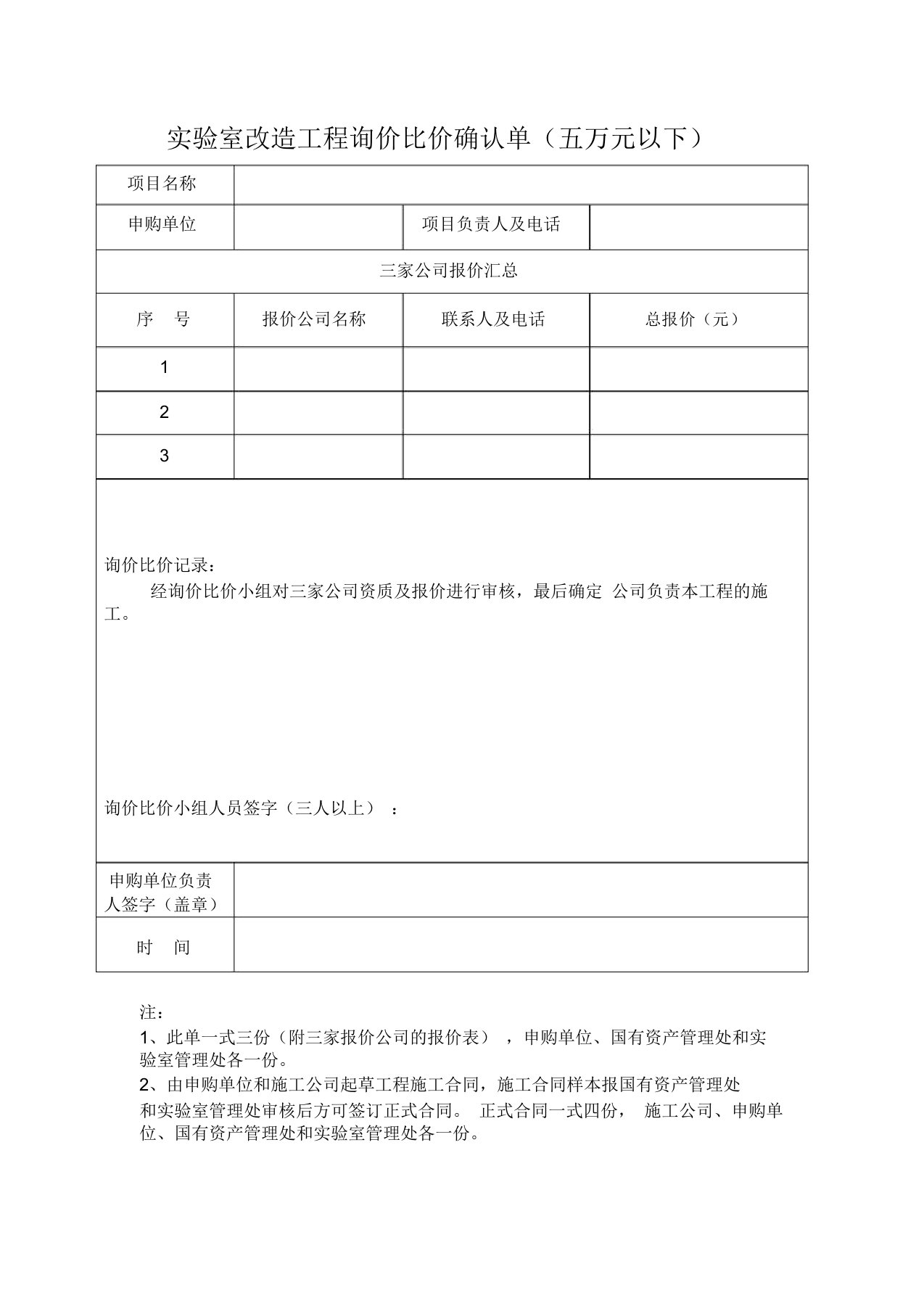 实验室改造工程询价比价确认单