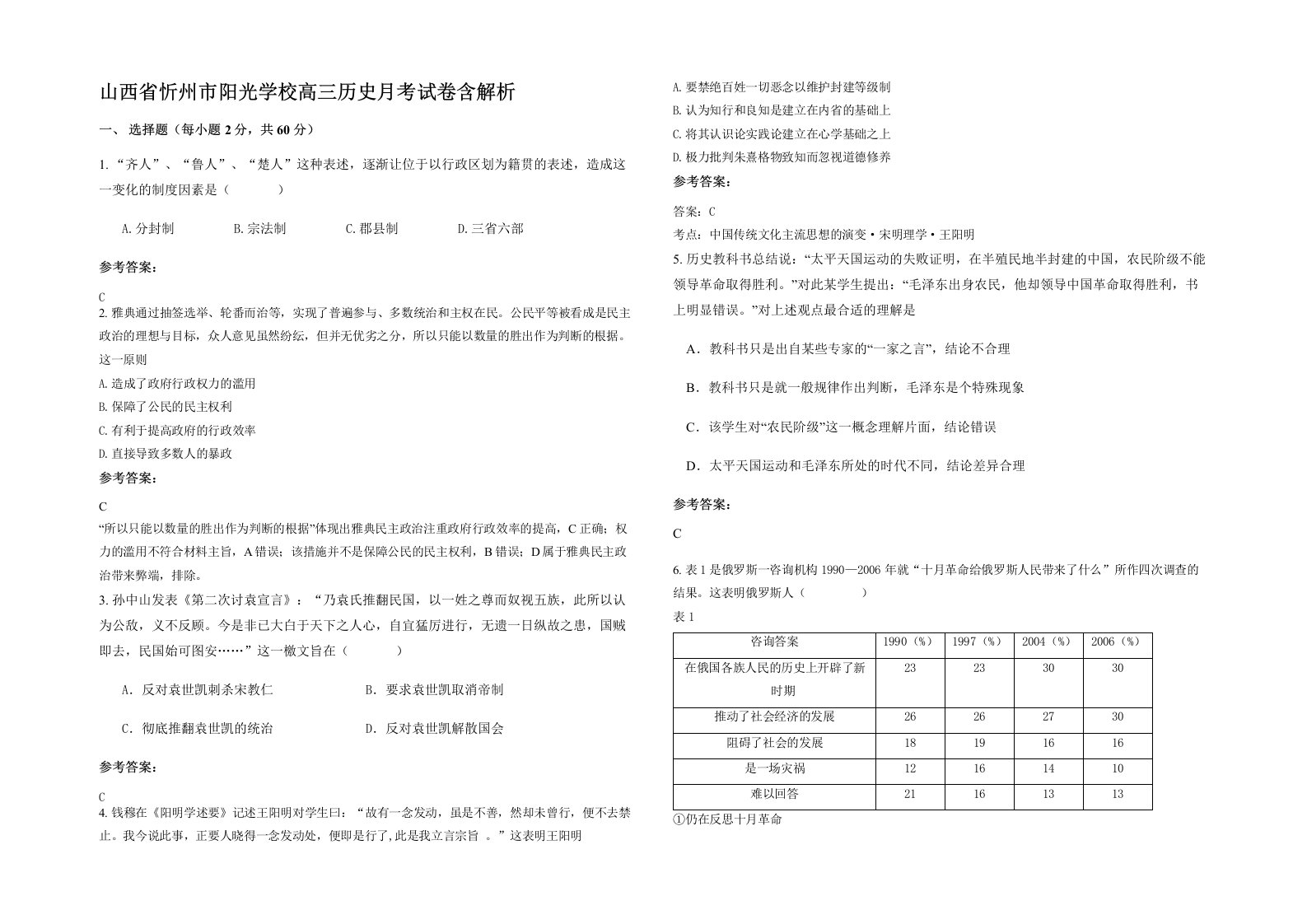 山西省忻州市阳光学校高三历史月考试卷含解析