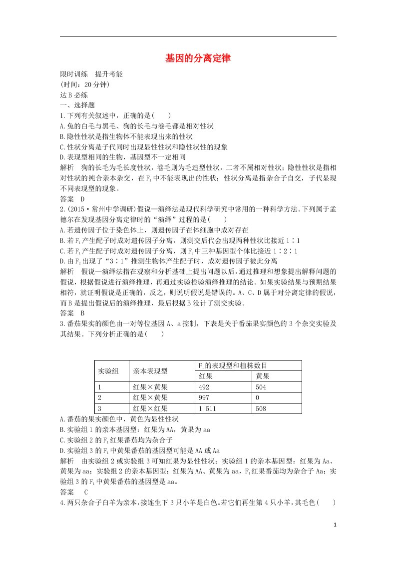 高考生物一轮复习