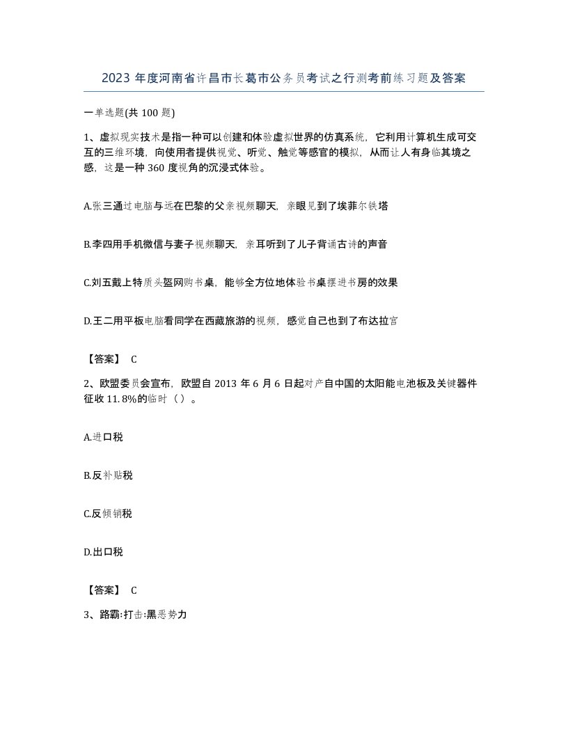 2023年度河南省许昌市长葛市公务员考试之行测考前练习题及答案