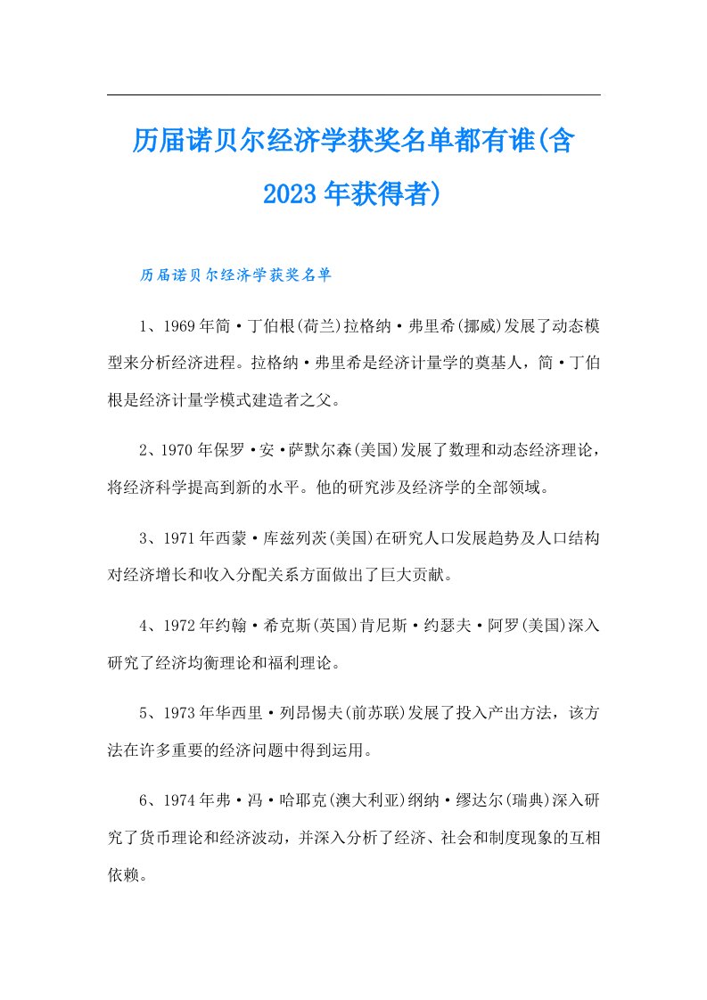 历届诺贝尔经济学获奖名单都有谁(含获得者)