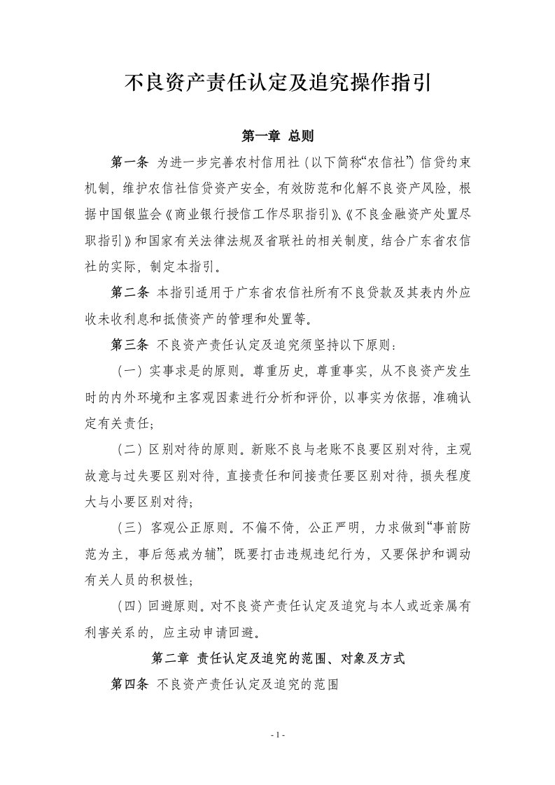 广东省农信社不良资产责任认定及追究操作指引