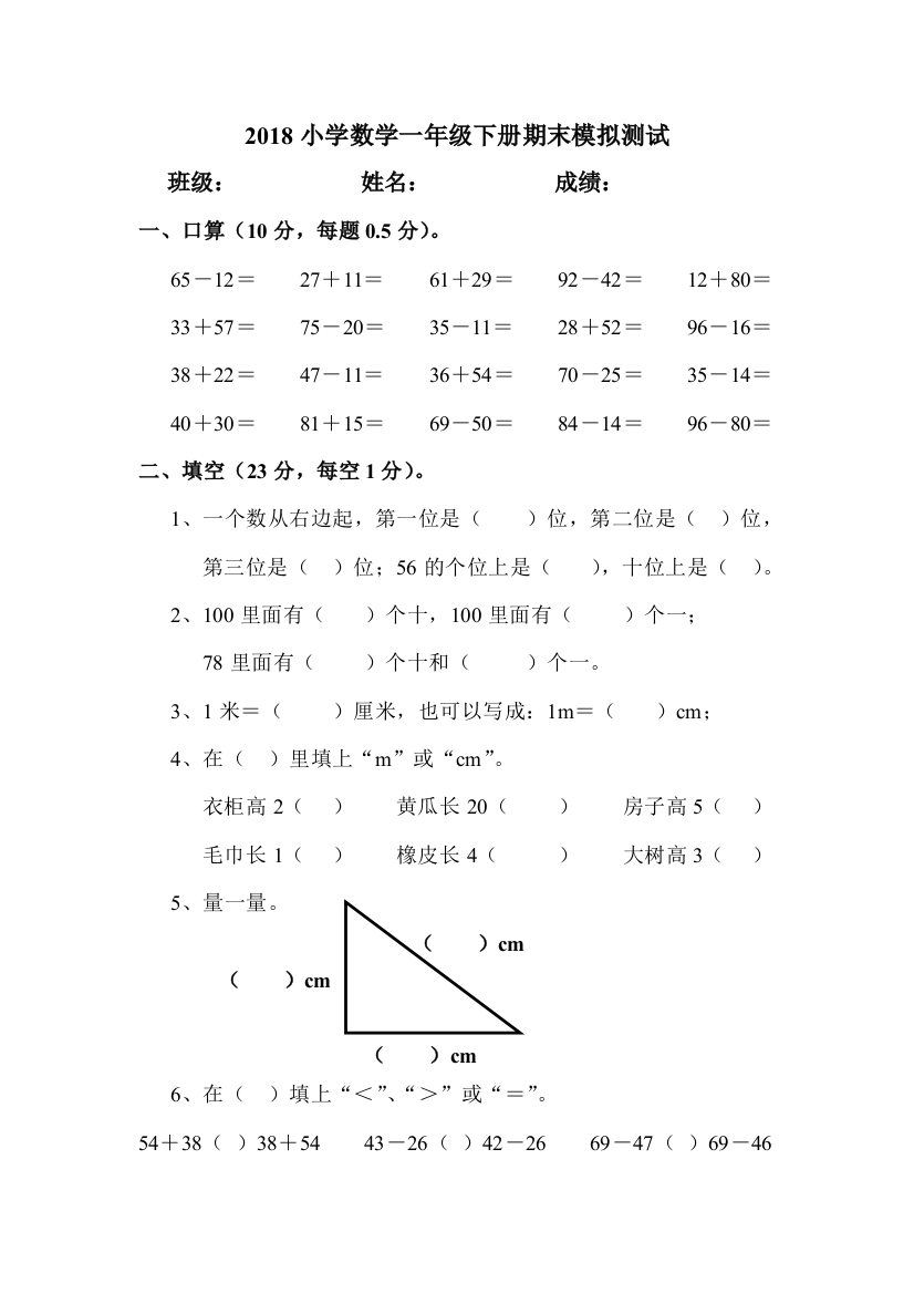 2018人教版一年级数学第二学期期末试卷