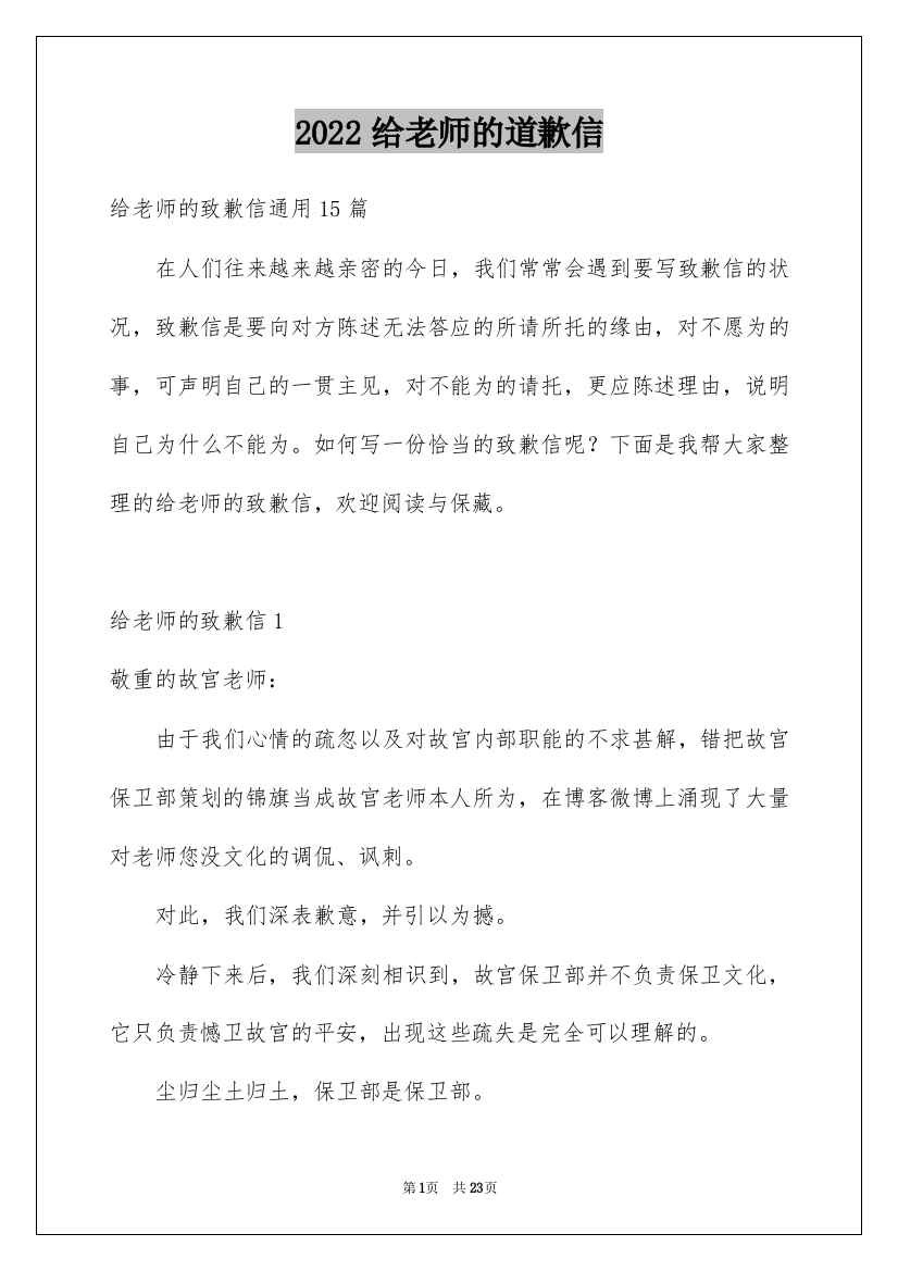 2022给老师的道歉信_231