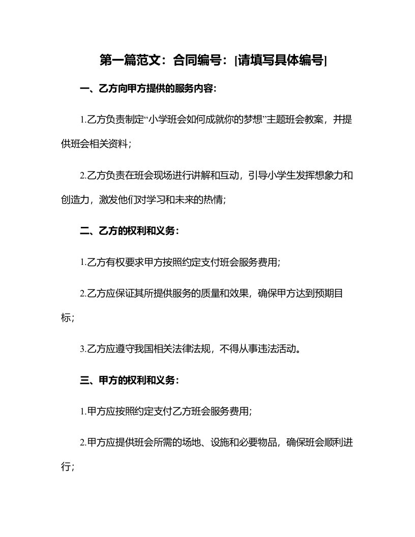 小学班会如何成就你的梦想