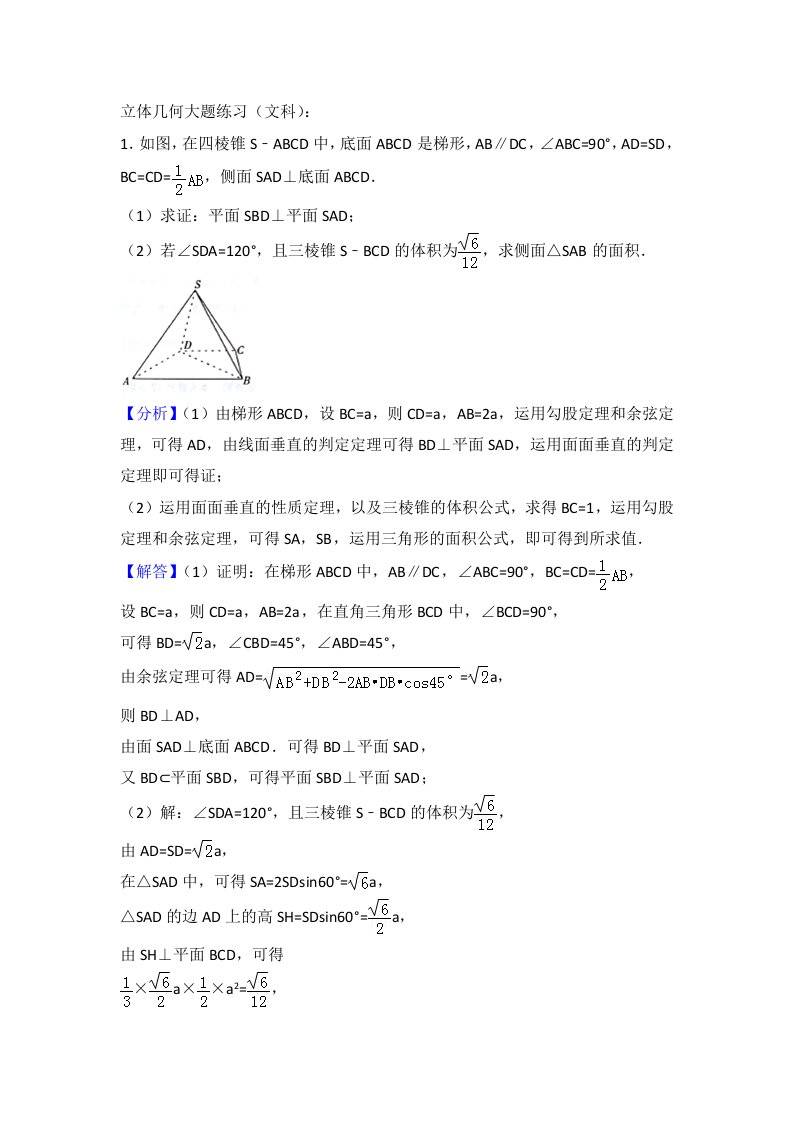 立体几何大题练习文科