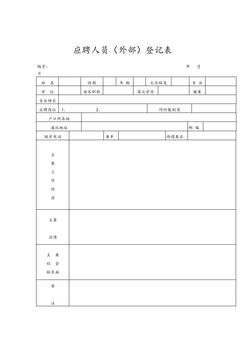 公司行政表格