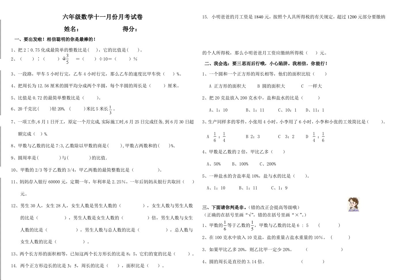 小学六年级数学上册期末考试试卷【北师大版】