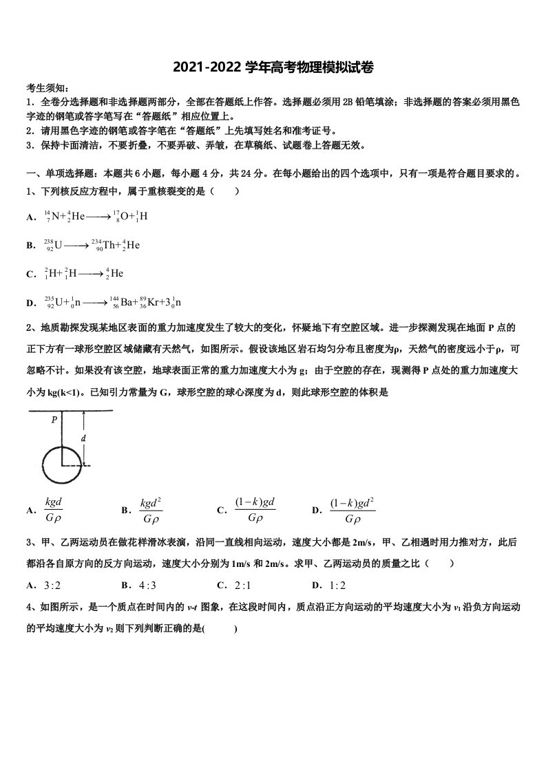 2022年湖北省颚东南省级示范高中高三下学期联合考试物理试题含解析