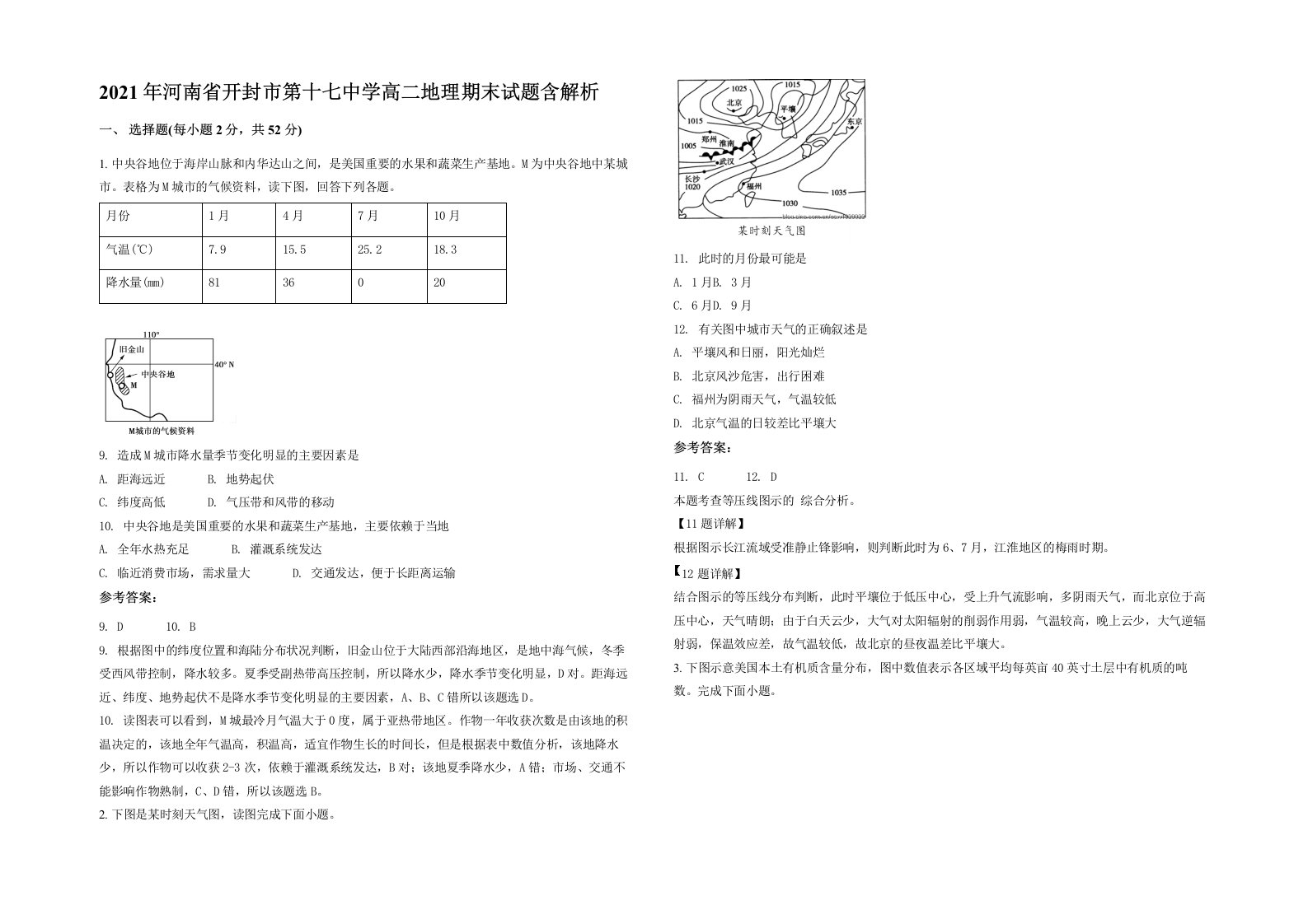 2021年河南省开封市第十七中学高二地理期末试题含解析