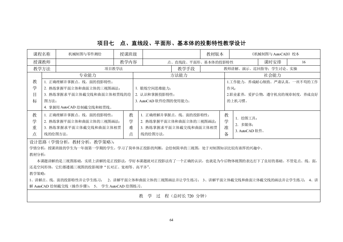 项目六点直线段平面形基本体的投影特性