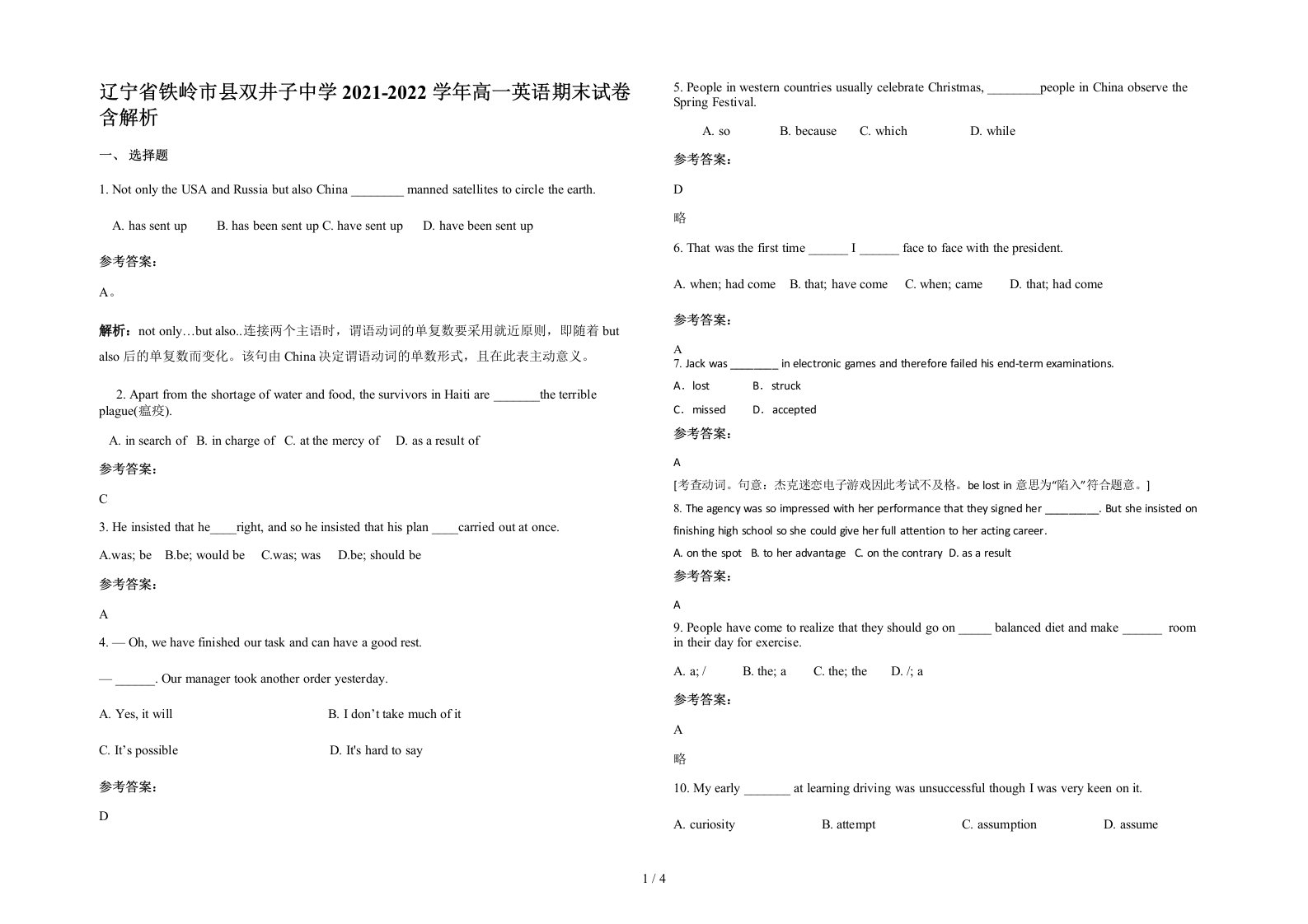 辽宁省铁岭市县双井子中学2021-2022学年高一英语期末试卷含解析