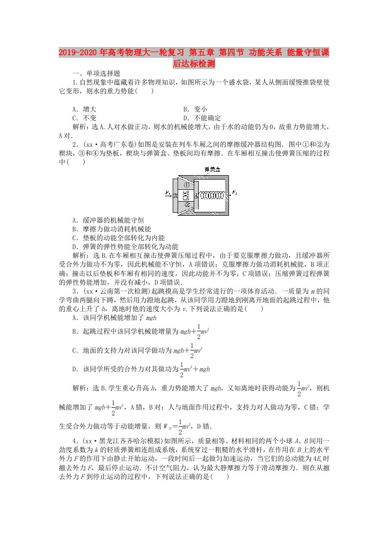 2019-2020年高考物理大一轮复习