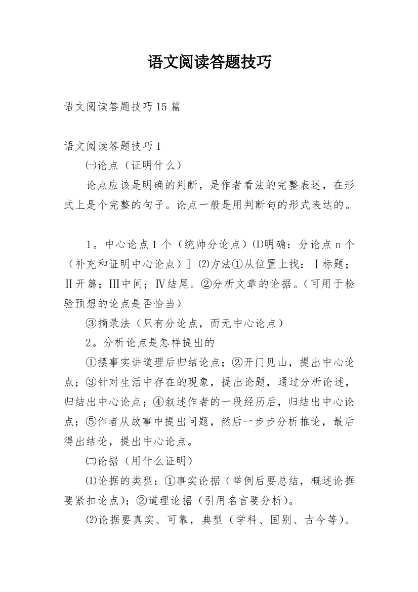 语文阅读答题技巧_4