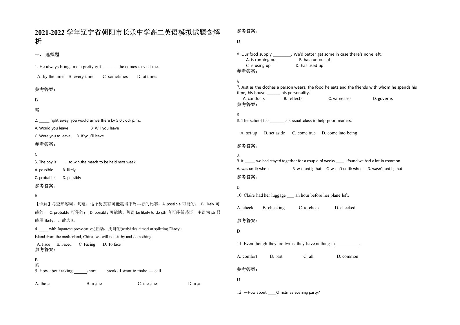 2021-2022学年辽宁省朝阳市长乐中学高二英语模拟试题含解析