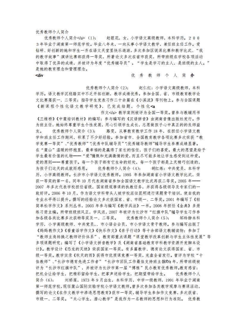 教师简介模板100字