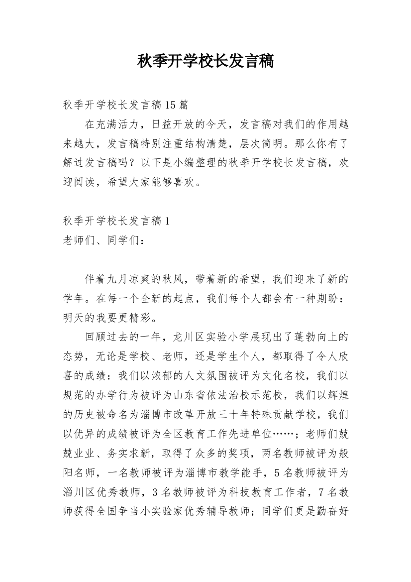 秋季开学校长发言稿_3