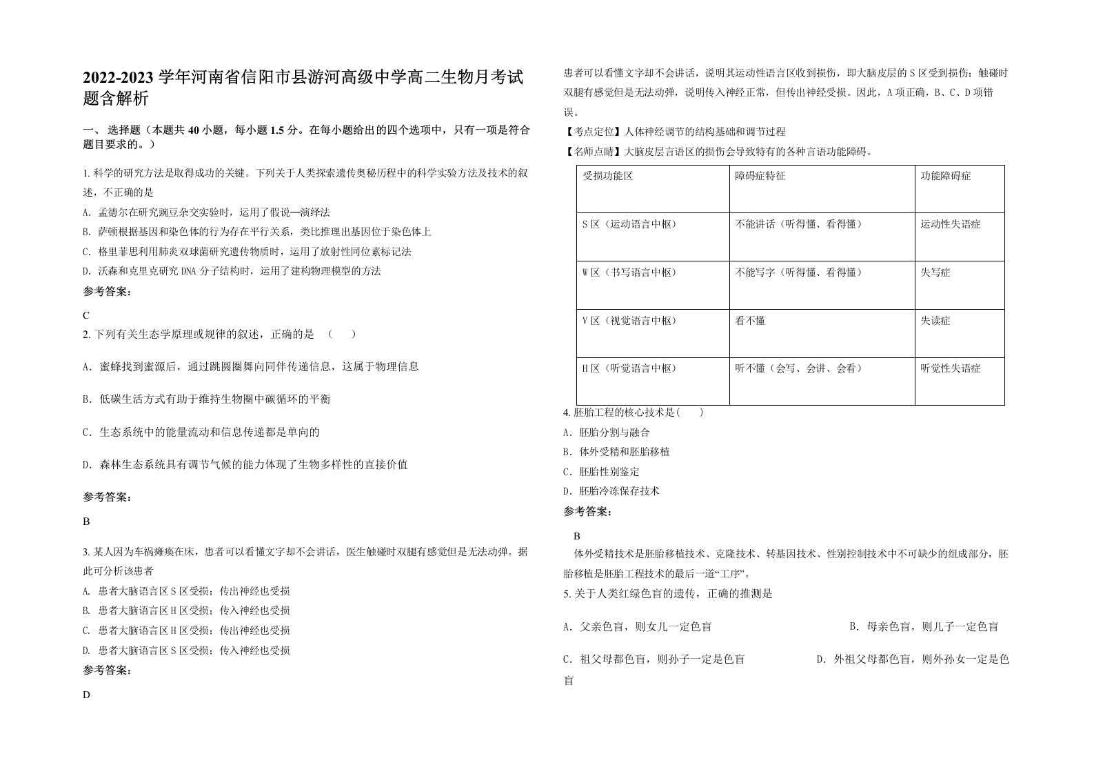 2022-2023学年河南省信阳市县游河高级中学高二生物月考试题含解析