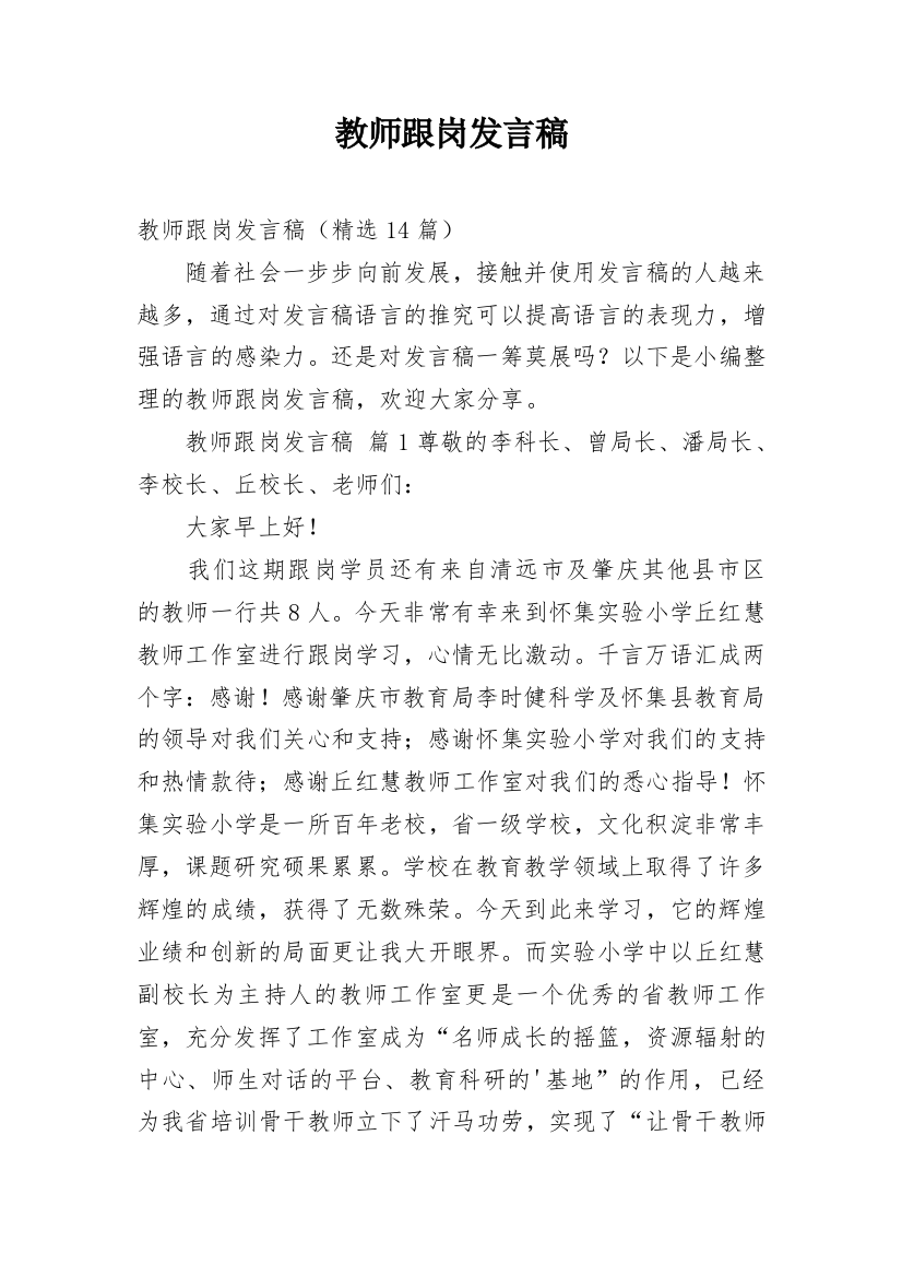 教师跟岗发言稿