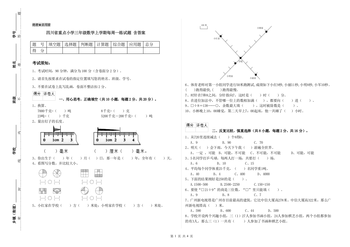 四川省重点小学三年级数学上学期每周一练试题-含答案