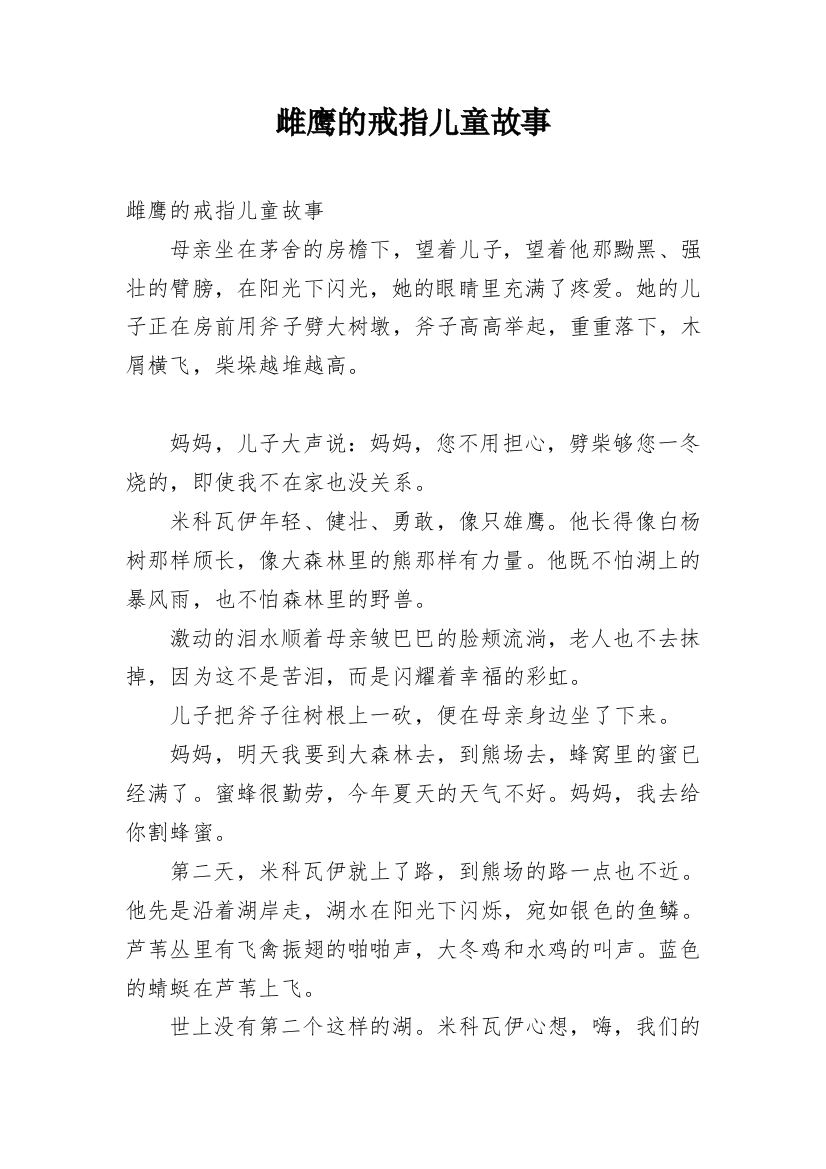 雌鹰的戒指儿童故事