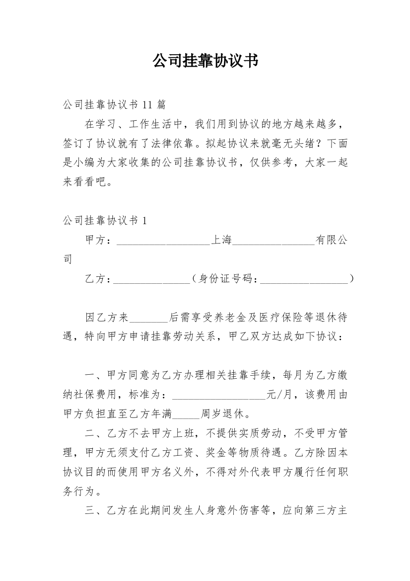 公司挂靠协议书_62