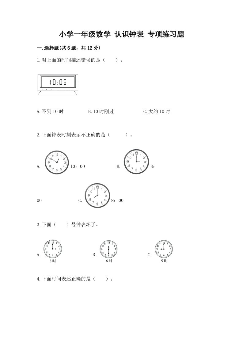 小学一年级数学