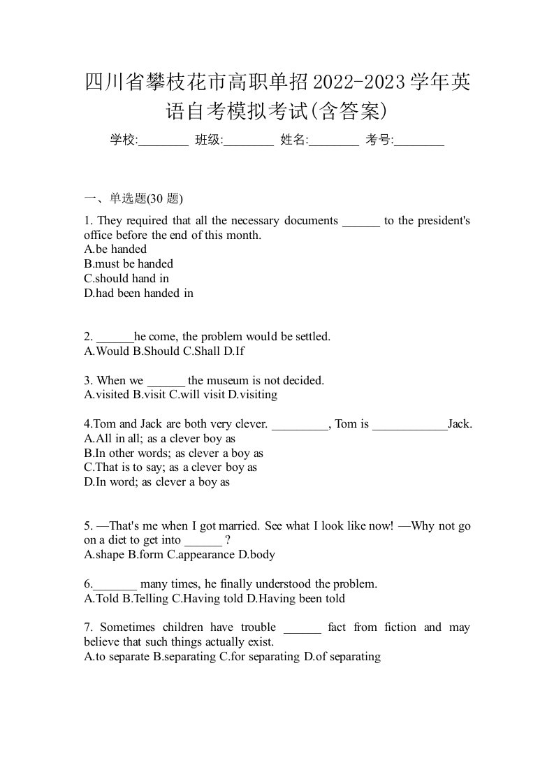 四川省攀枝花市高职单招2022-2023学年英语自考模拟考试含答案