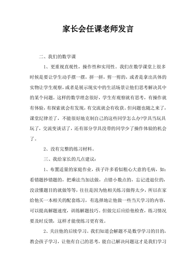 家长会任课老师发言