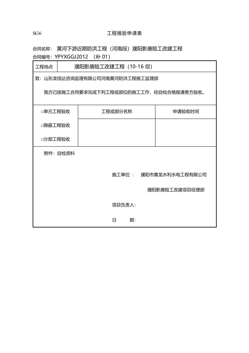 常用水土保持单元工程质量评定表格(样表)