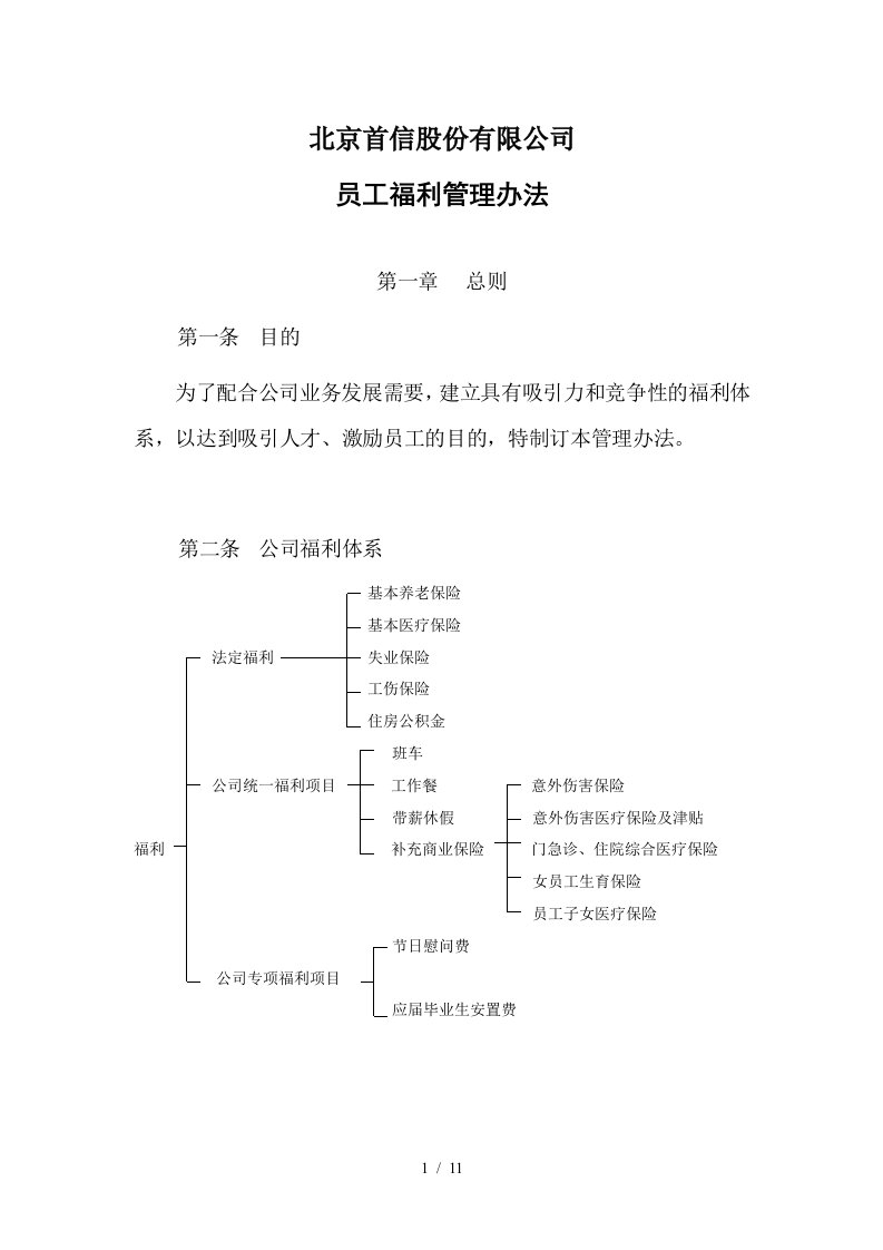 员工福利管理办法