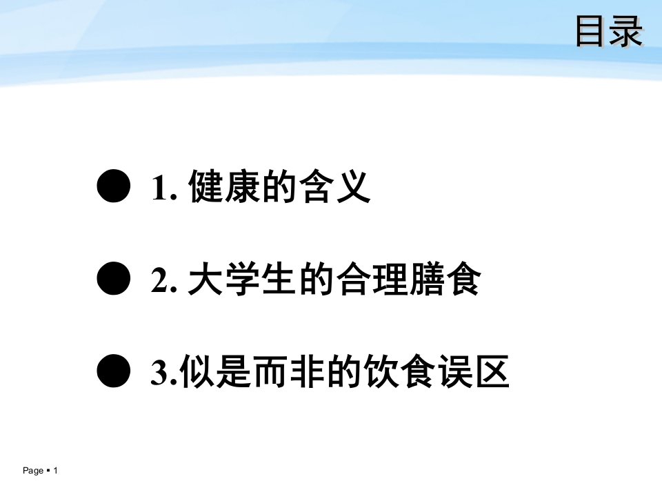 饮食健康总攻略