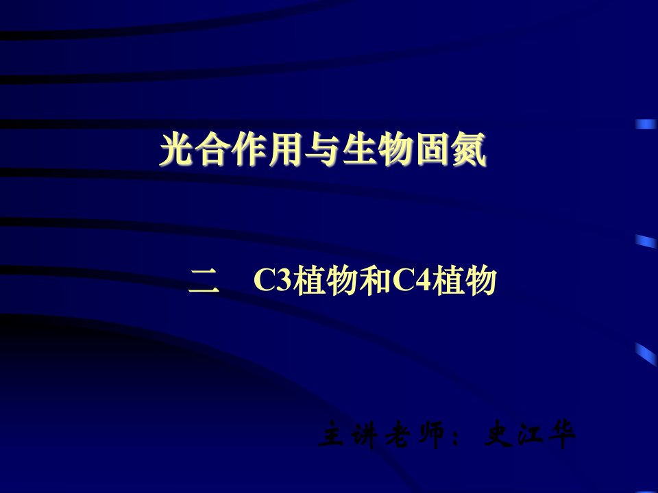 碳3和碳4途径