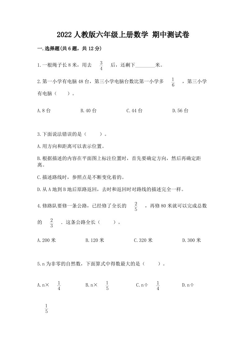 2022人教版六年级上册数学