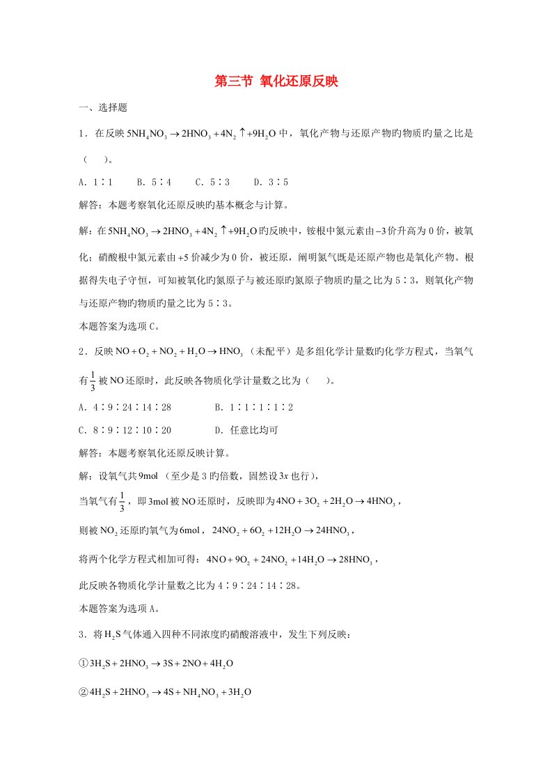 上海市华东师范大学第二附属中学高三化学一轮复习第2章卤族元素第3节氧化还原反应习题详解（含解析）（实验班）