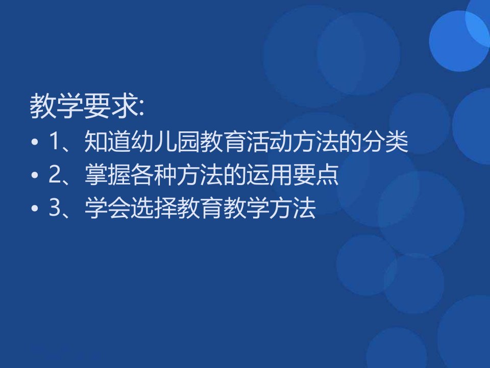 幼儿园教育活动的方法参照资料