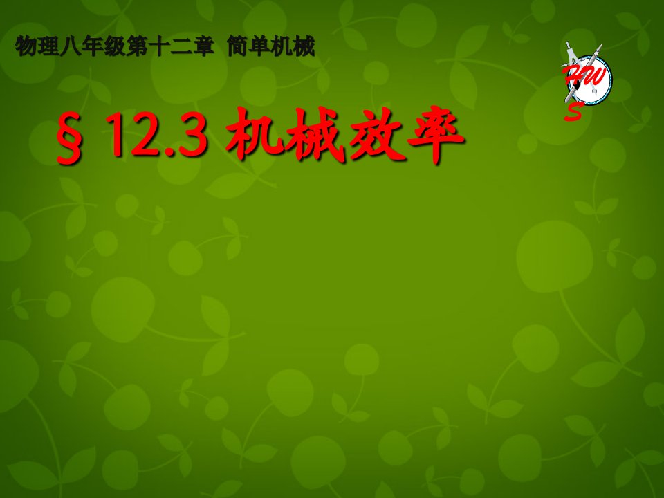 湖北省天门市学年八年级物理下册