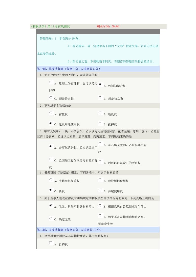 物权法在线测试答案