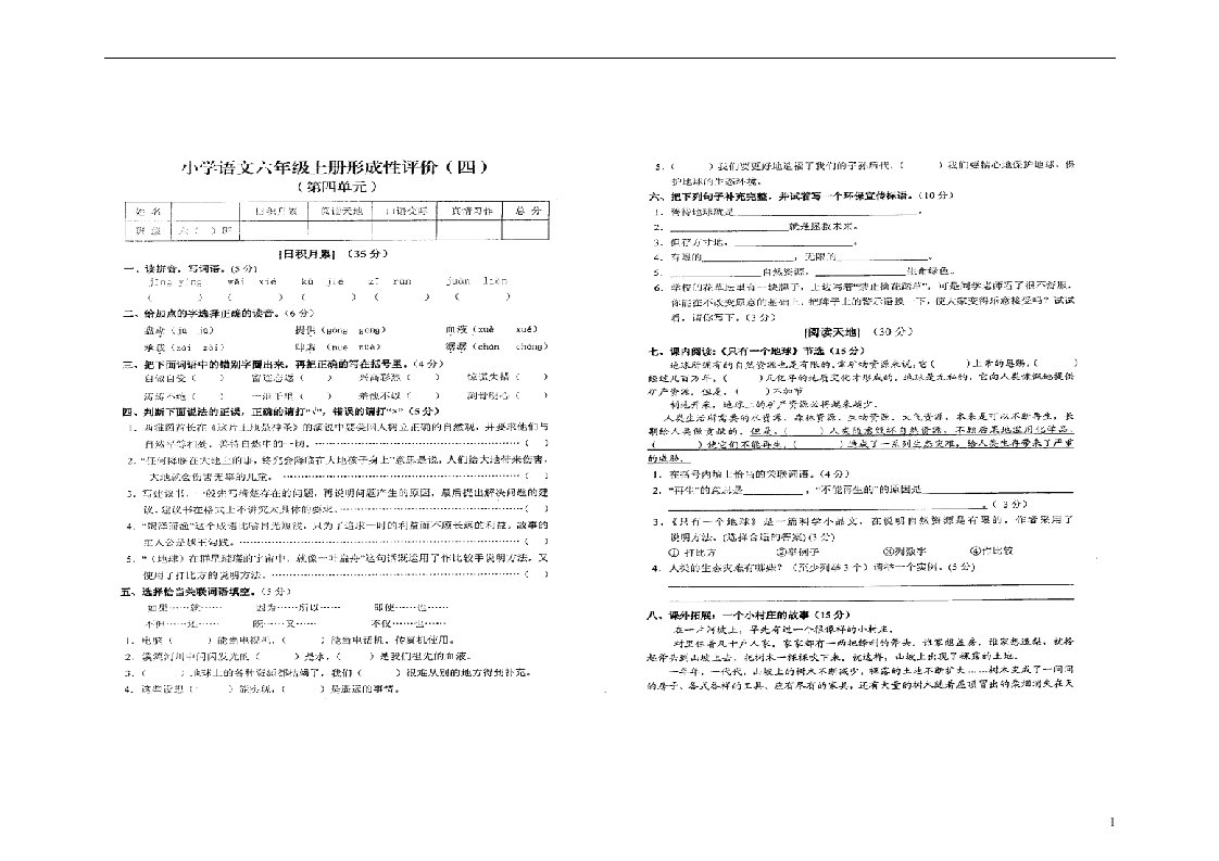 六级语文上册