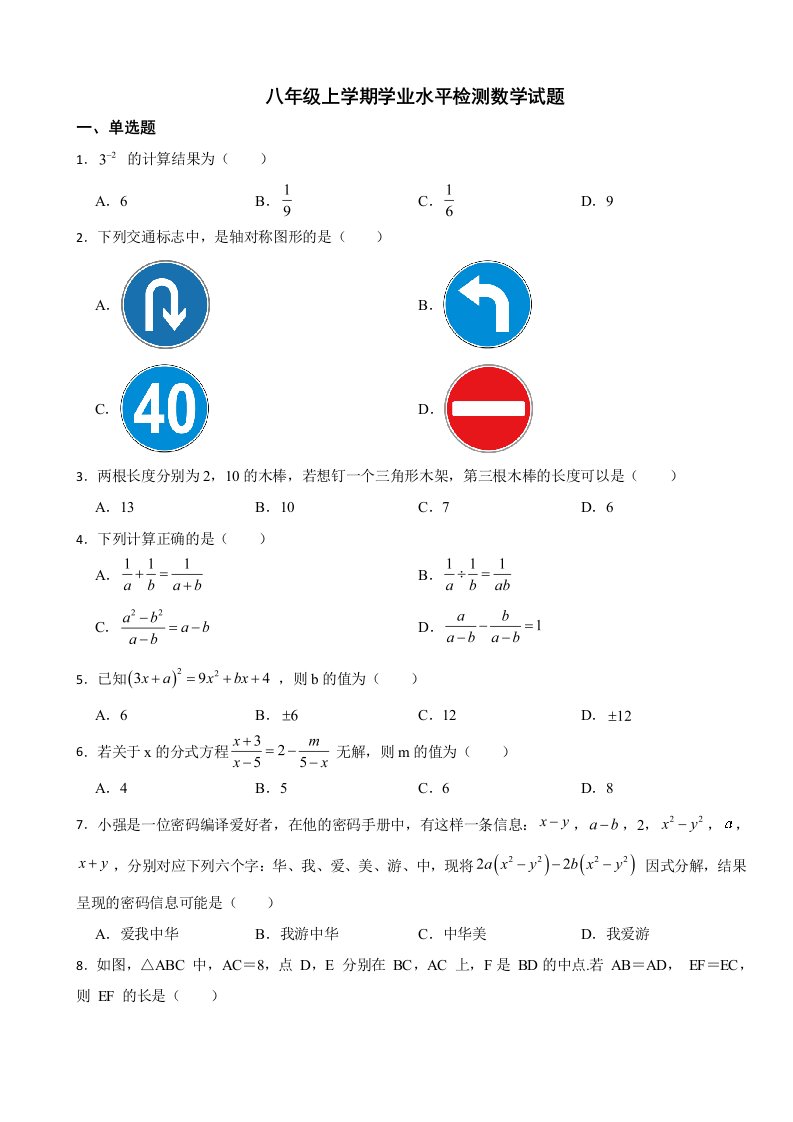 陕西省渭南市2023年八年级上学期学业水平检测数学试题附答案