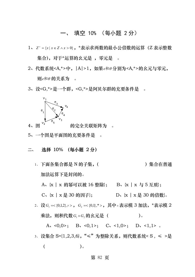 离散数学试卷及复习资料