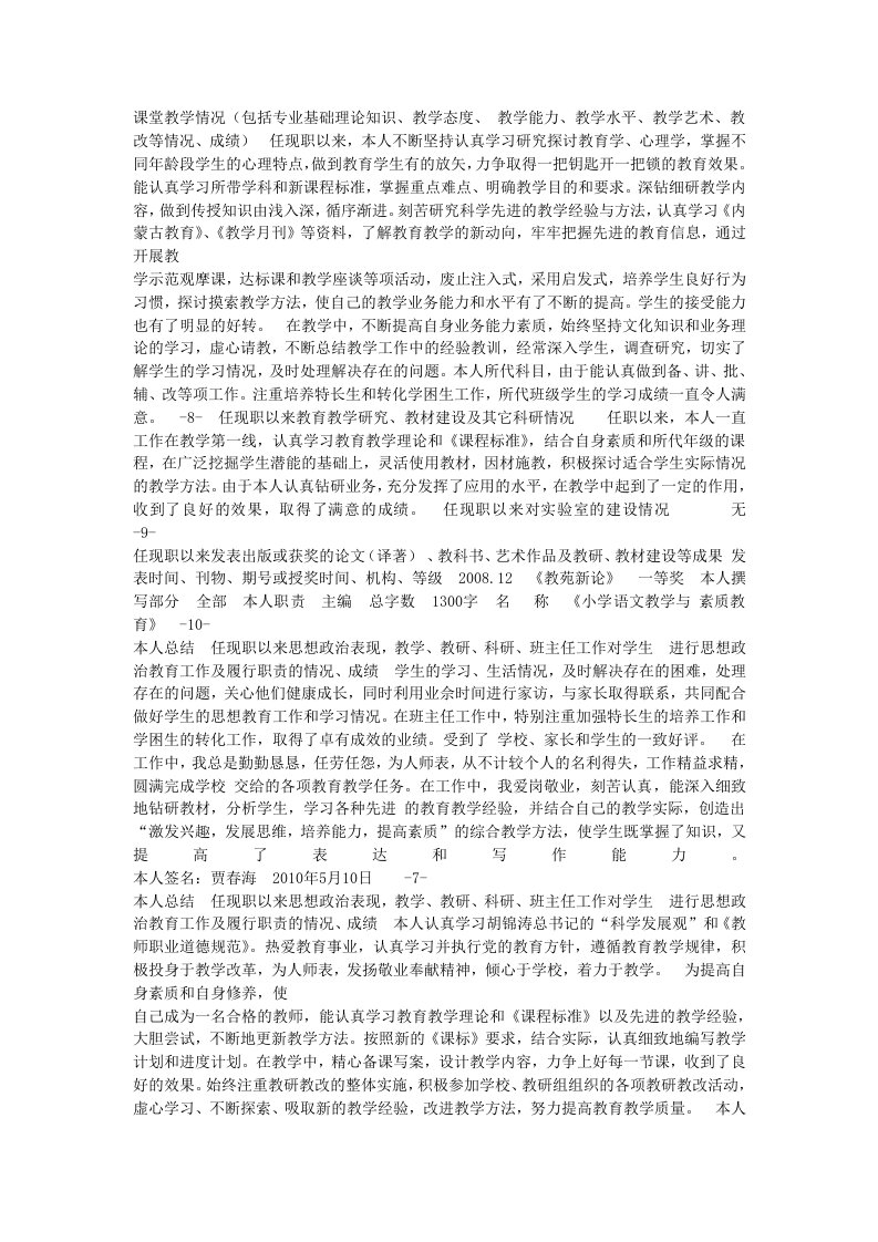 教师职务任职资格评审表材料