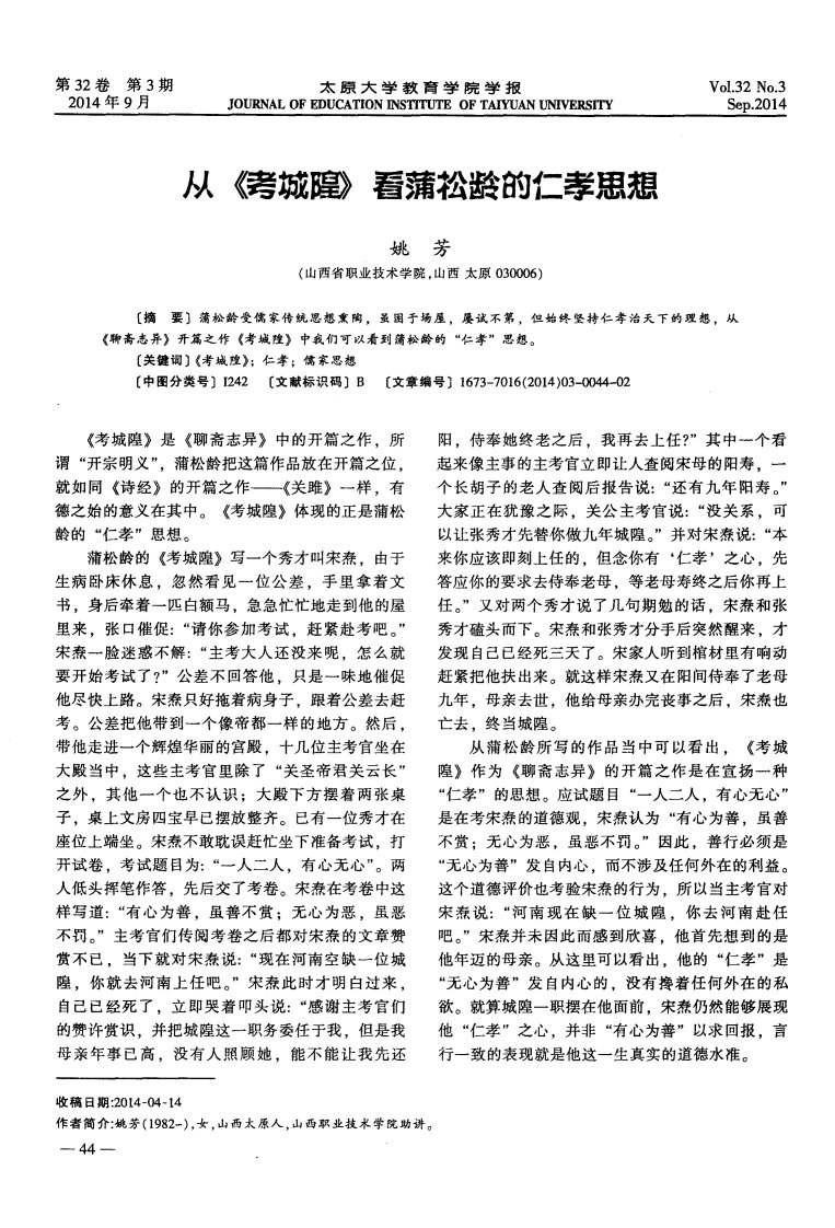 从《考城隍》看蒲松龄的仁孝思想（修改）.pdf