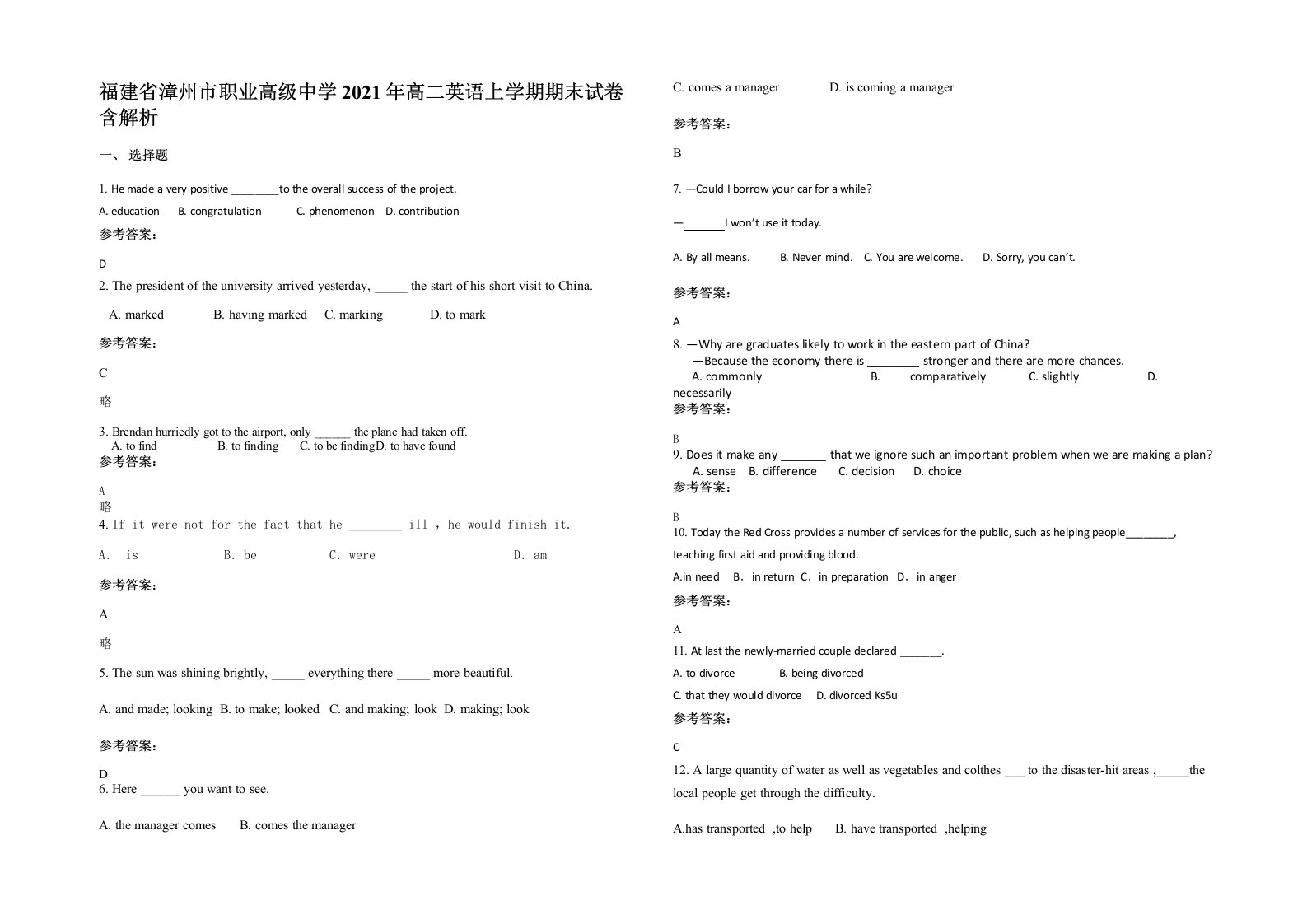 福建省漳州市职业高级中学2021年高二英语上学期期末试卷含解析