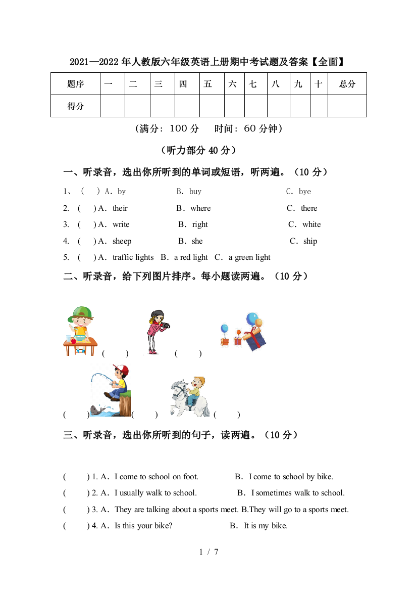 2021—2022年人教版六年级英语上册期中考试题及答案【全面】